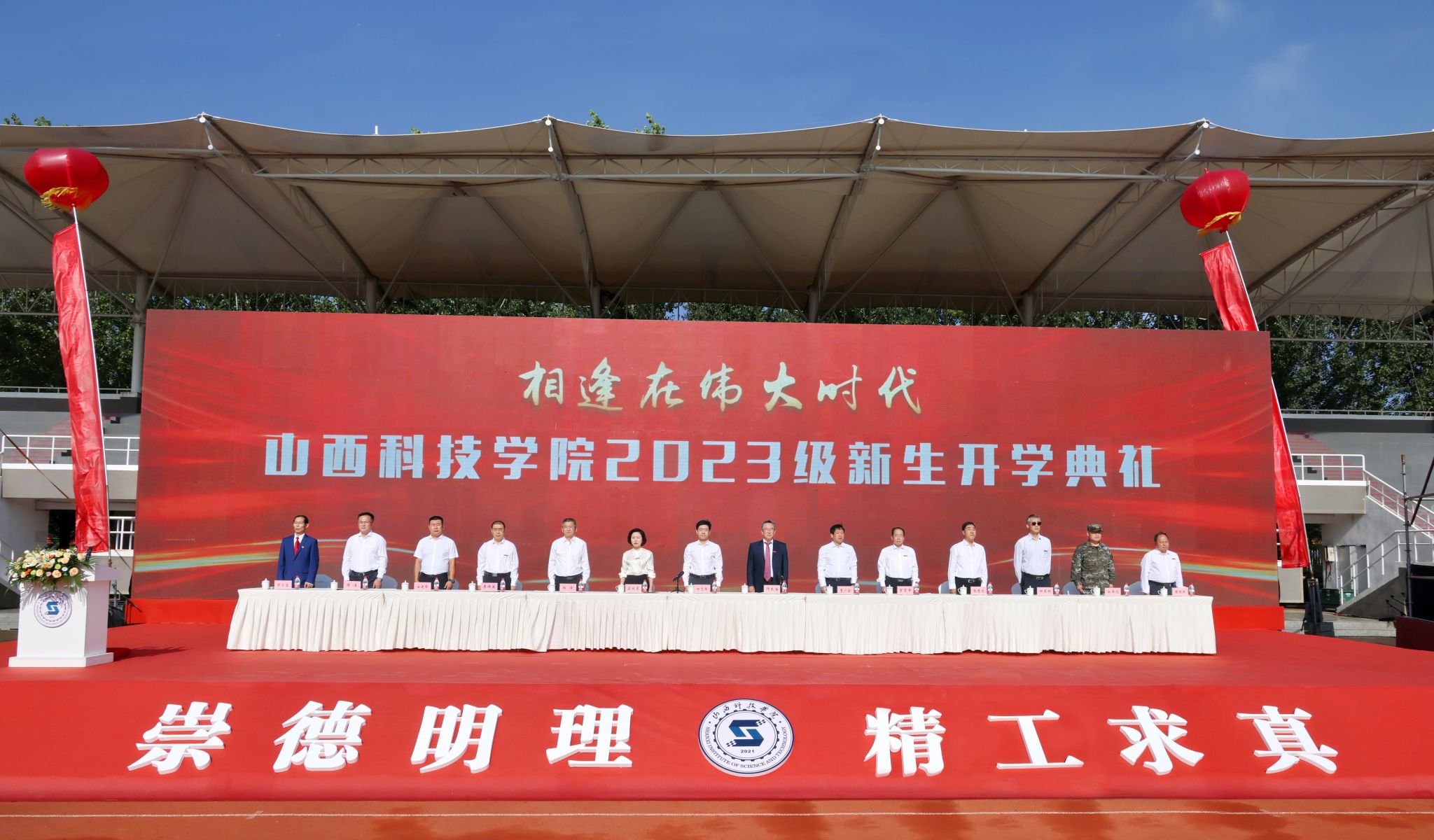 山西科技学院举行2023级新生开学典礼